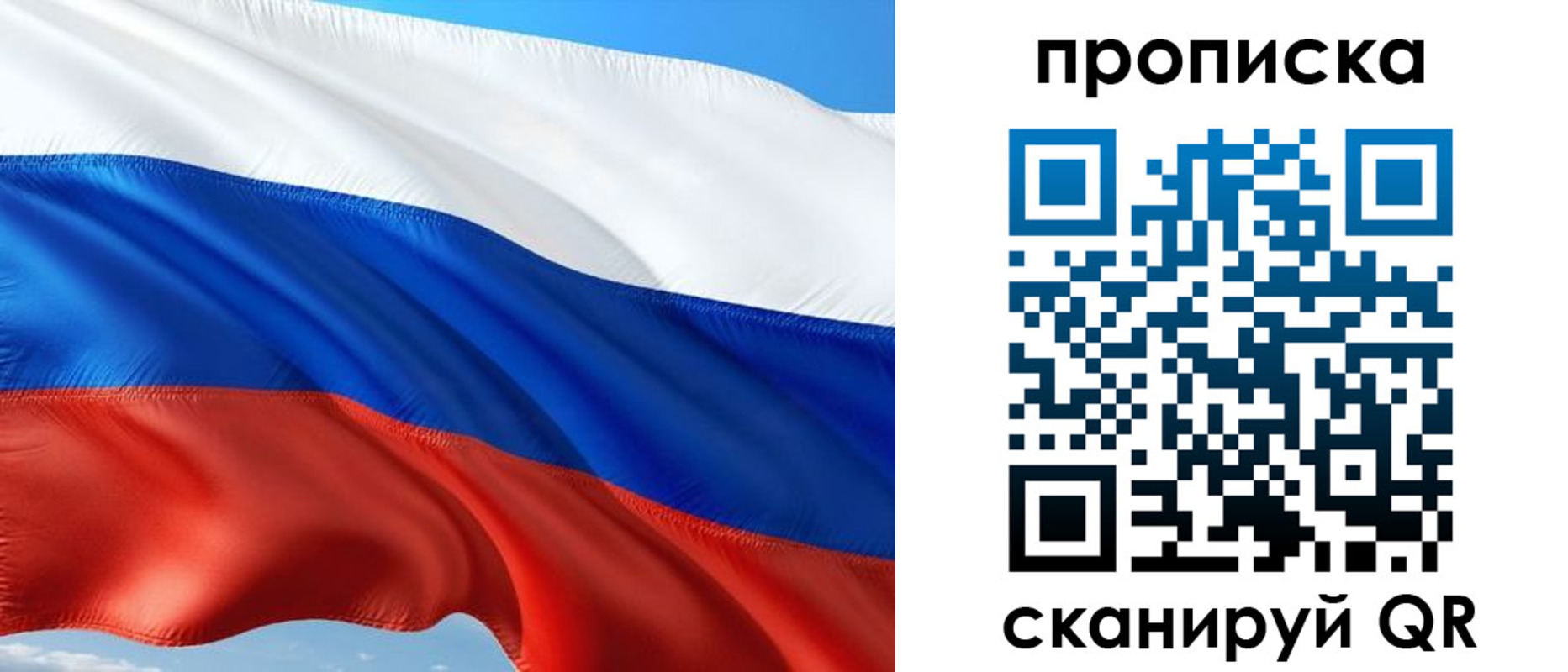 прописка в квартире в Прокопьевске