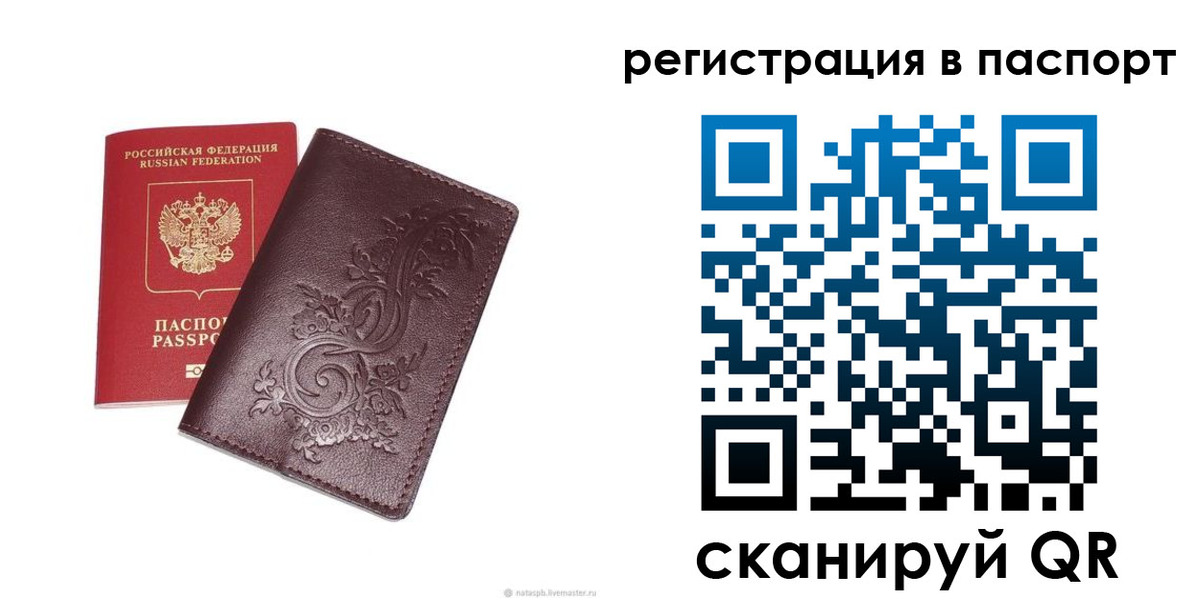 прописка в квартире в Прокопьевске