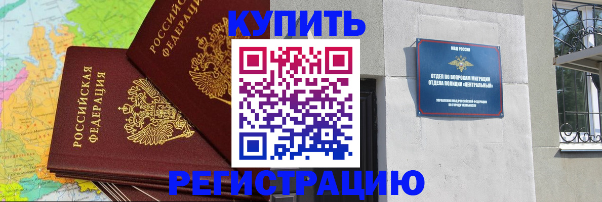прописка законно в Прокопьевске