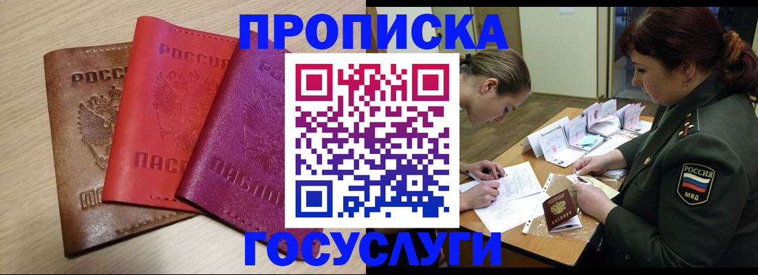 прописка для работы в Прокопьевске