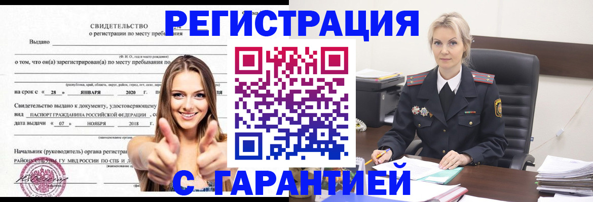 прописка поиск в Прокопьевске