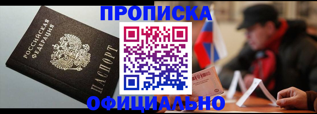 прописка паспорт в Прокопьевске