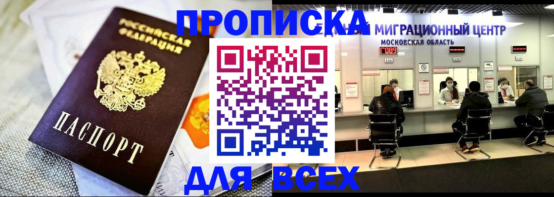 временная регистрация адрес в Прокопьевске