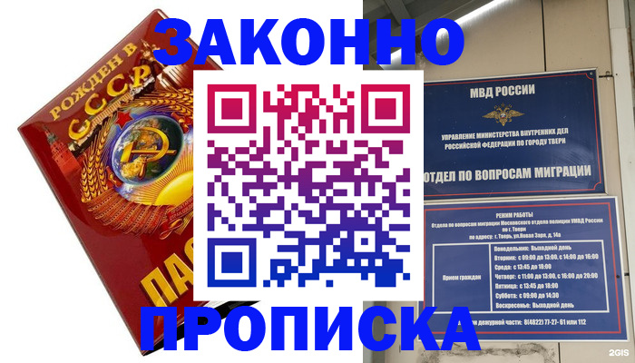 пропишу в квартире в Прокопьевске