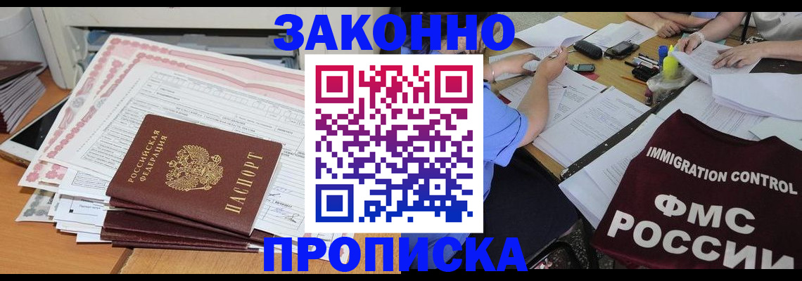 временная регистрация адрес в Прокопьевске