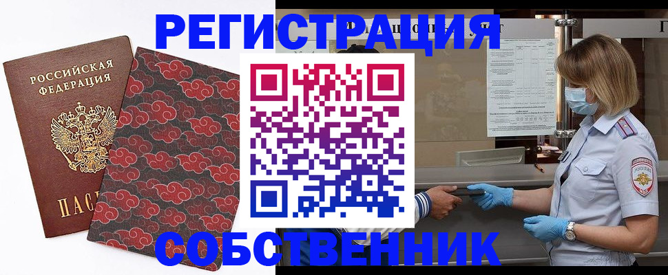 временная регистрация недорого в Прокопьевске