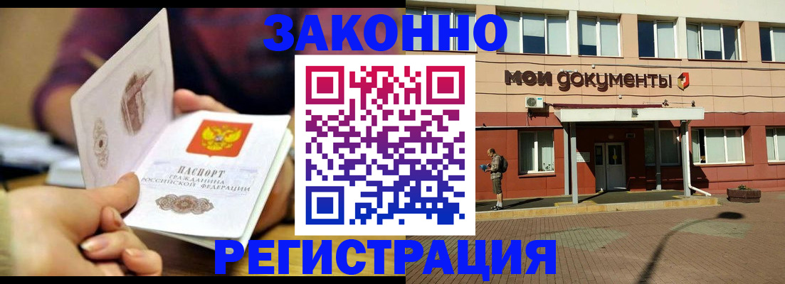 временная регистрация в Прокопьевске