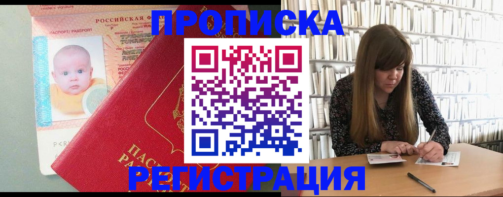 временная регистрация в Прокопьевске